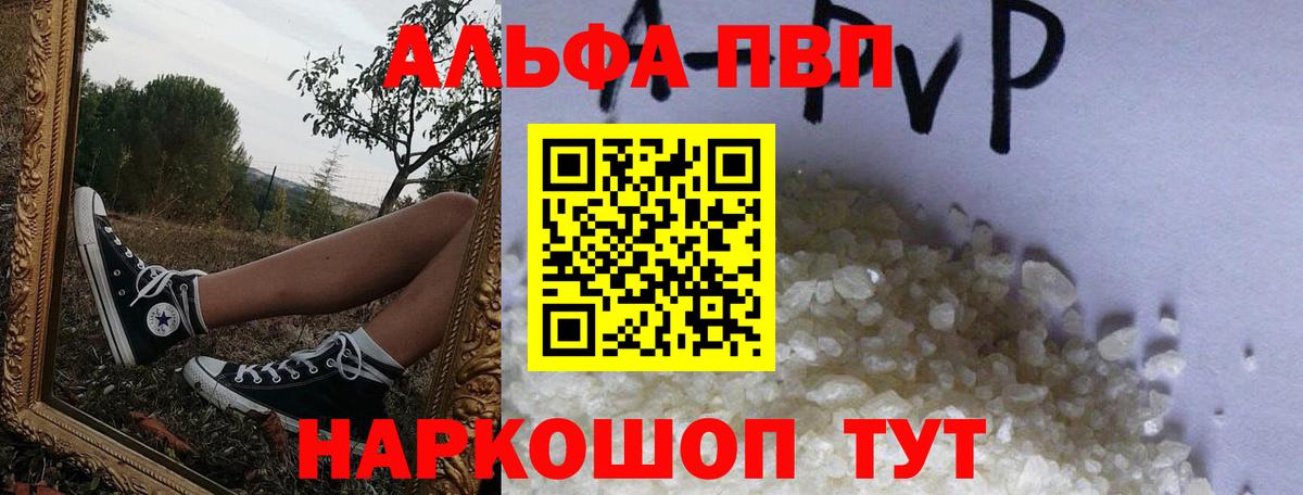 А ПВП кристаллы  A-PVP  закладки  Пугачёв  Альфа ПВП мука  Вход с VPN  Alpha PVP Crystall 