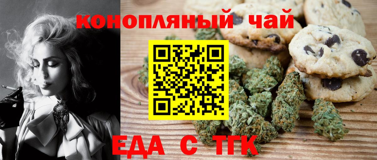 Еда ТГК марихуана  Вход с VPN  Пугачёв 