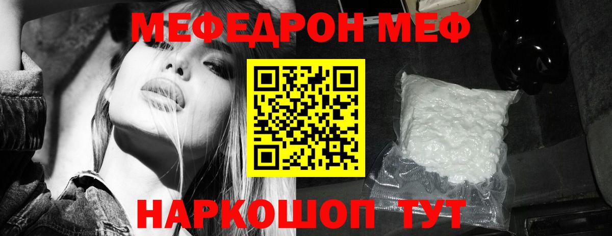 МЯУ-МЯУ 4 MMC  Мефедрон мяу мяу  Вход с VPN  МЯУ-МЯУ  Пугачёв 
