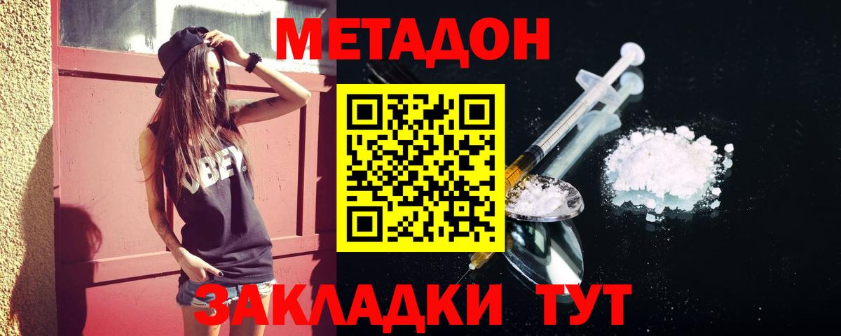 МЕТАДОН кристалл Пугачёв