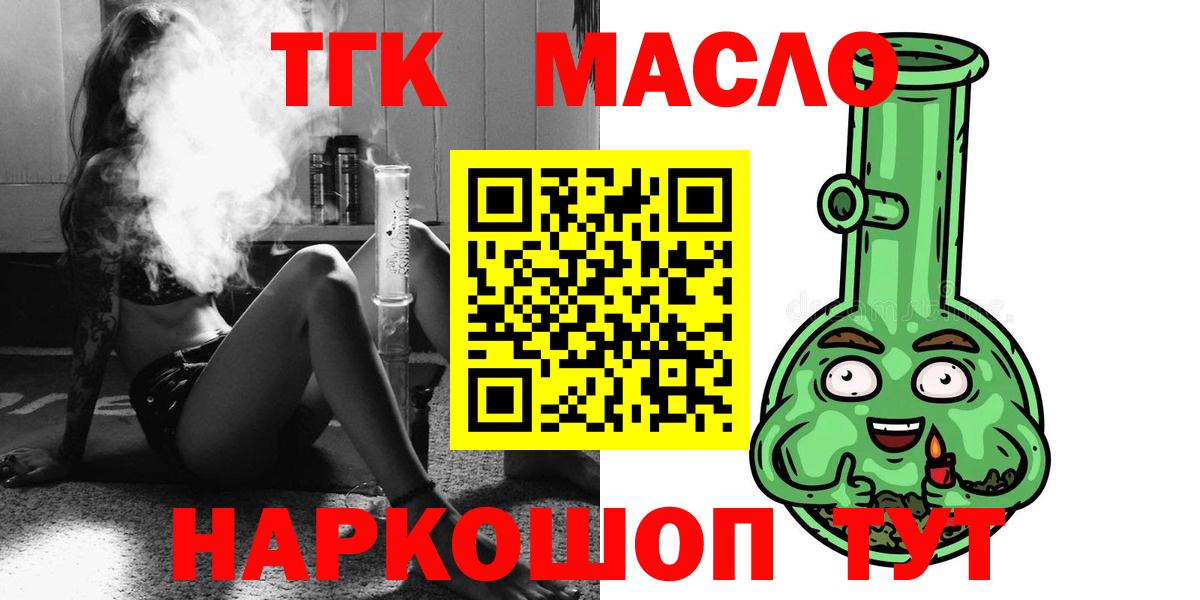 Дистиллят ТГК THC oil Пугачёв